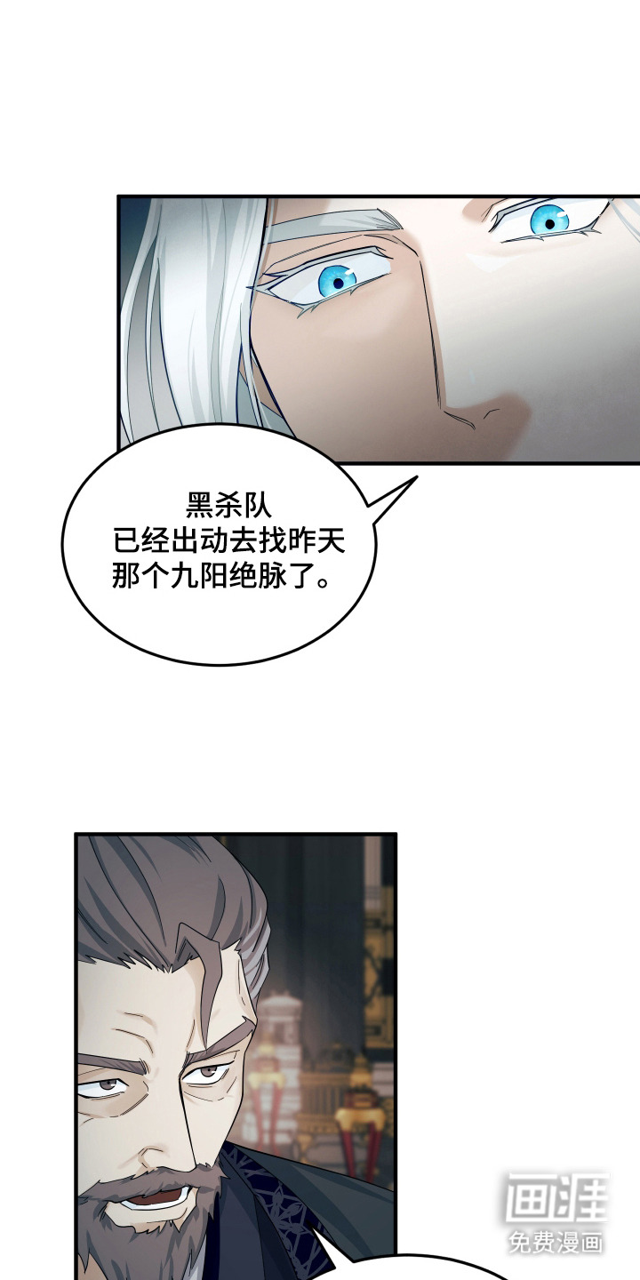 教主宠妃第8话图