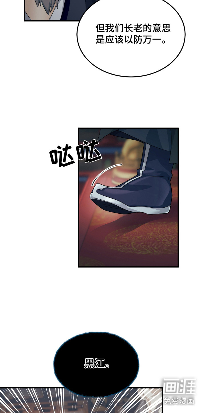 教主宠妃第8话图