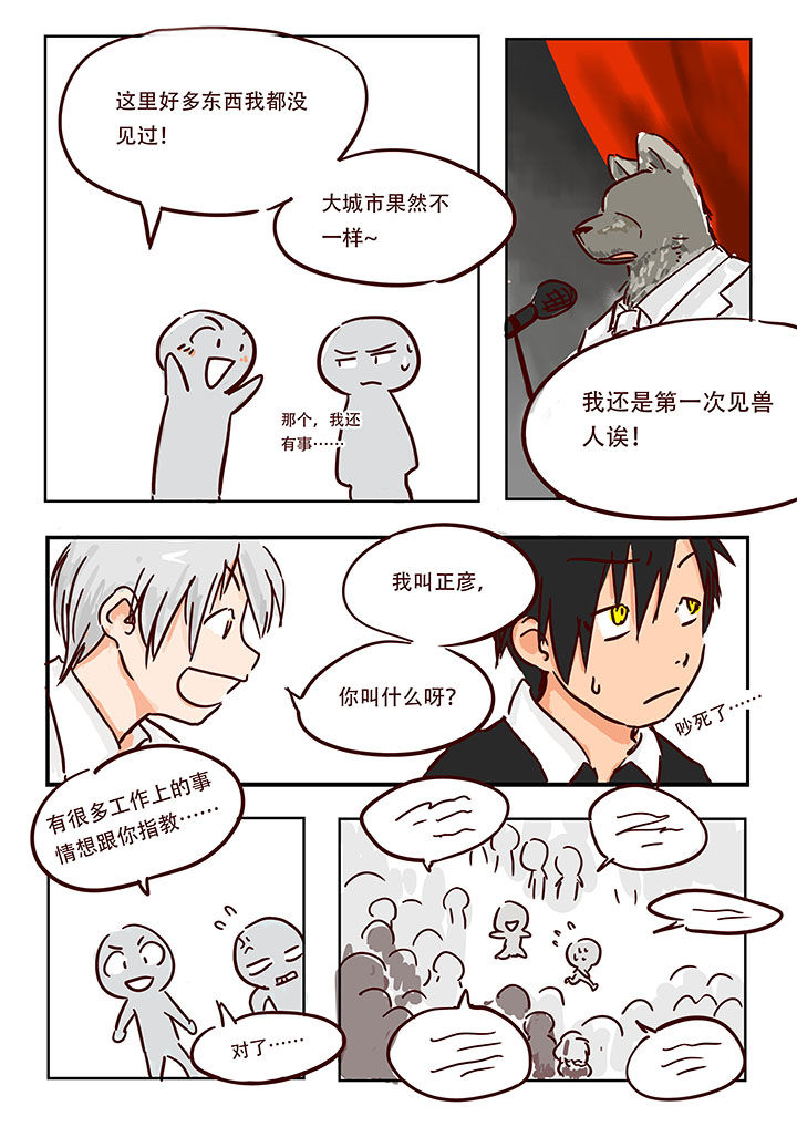 胶囊战记第5话图