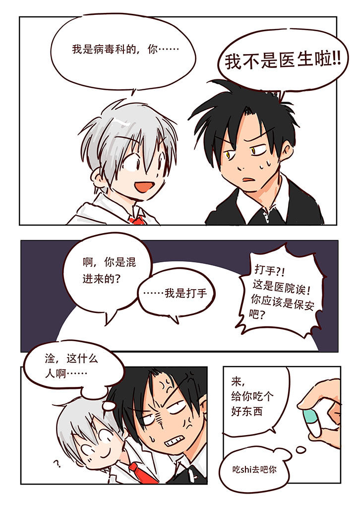 胶囊战记第5话图