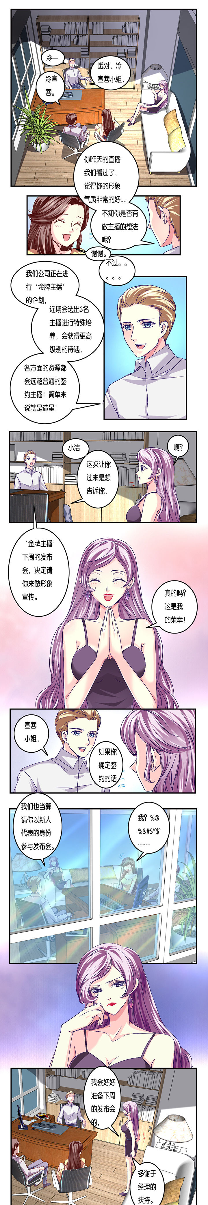 金牌主播第15话图