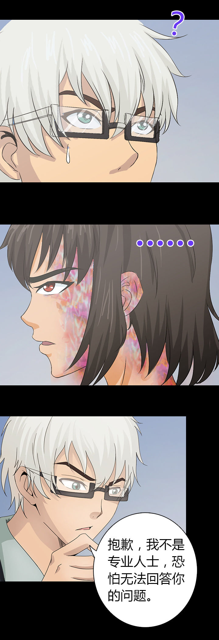 净化者第40话图