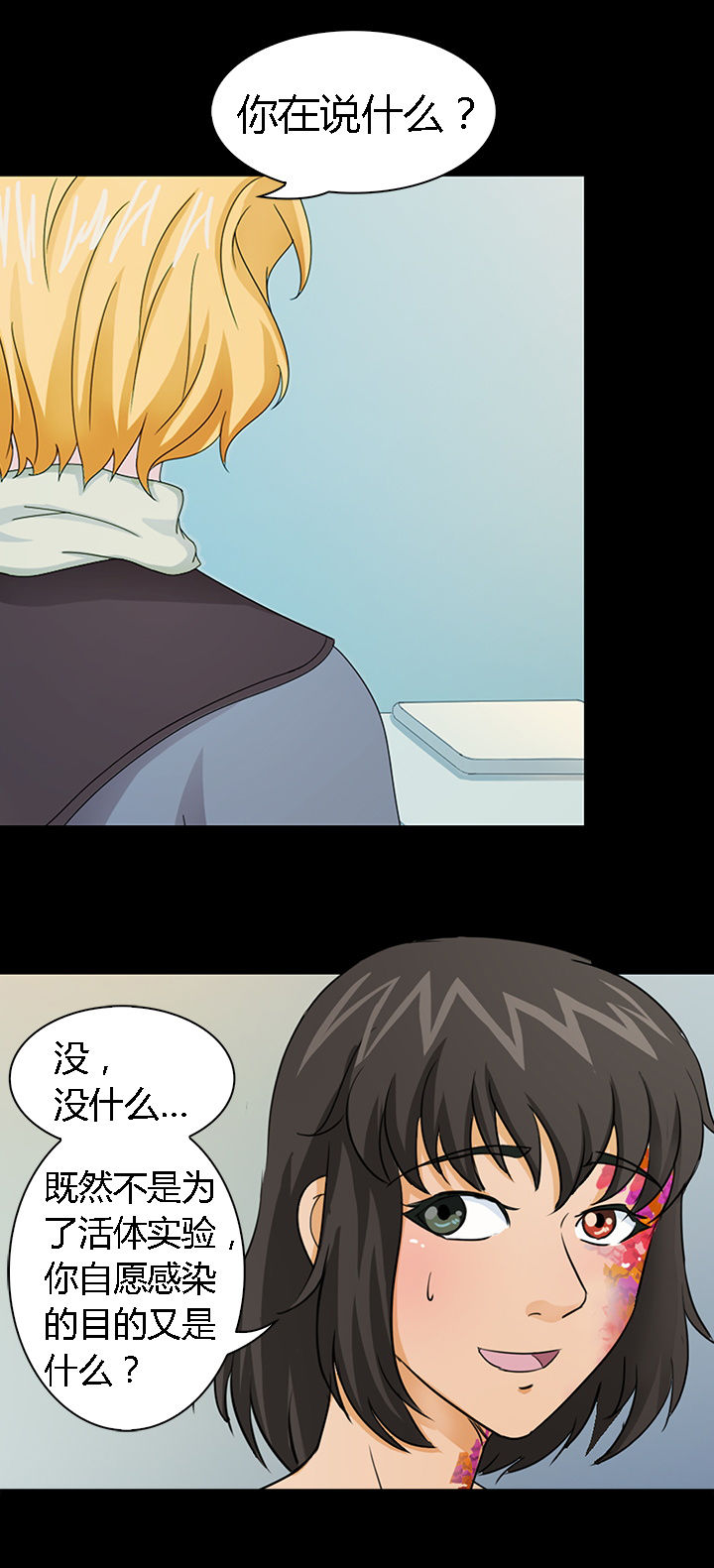 净化者漫画-图13