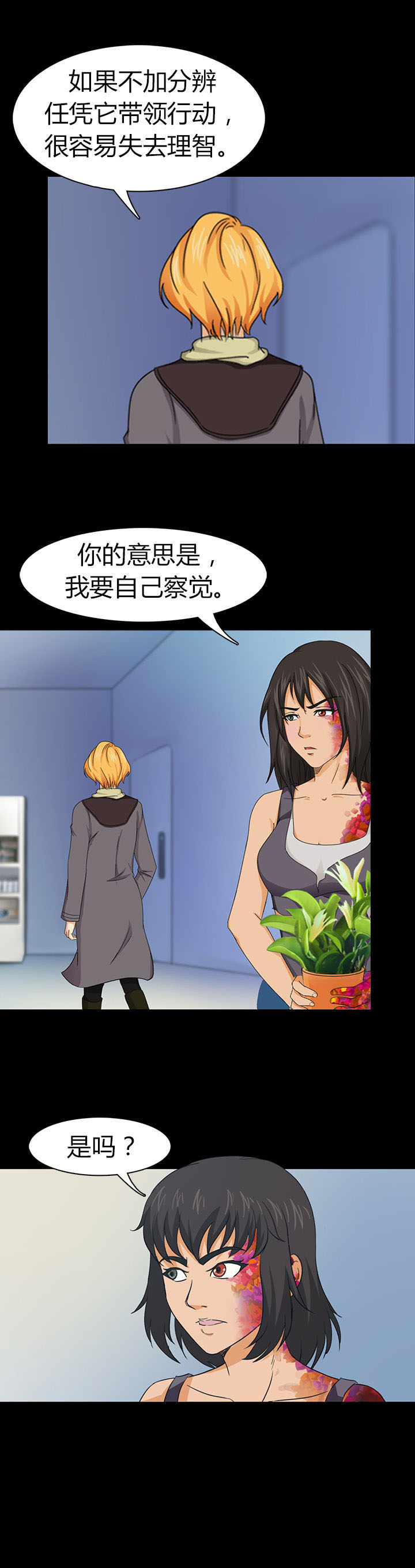 净化者漫画-图14