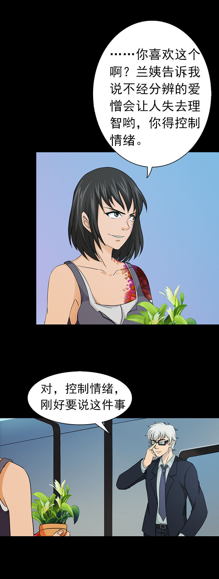 净化者漫画-图17