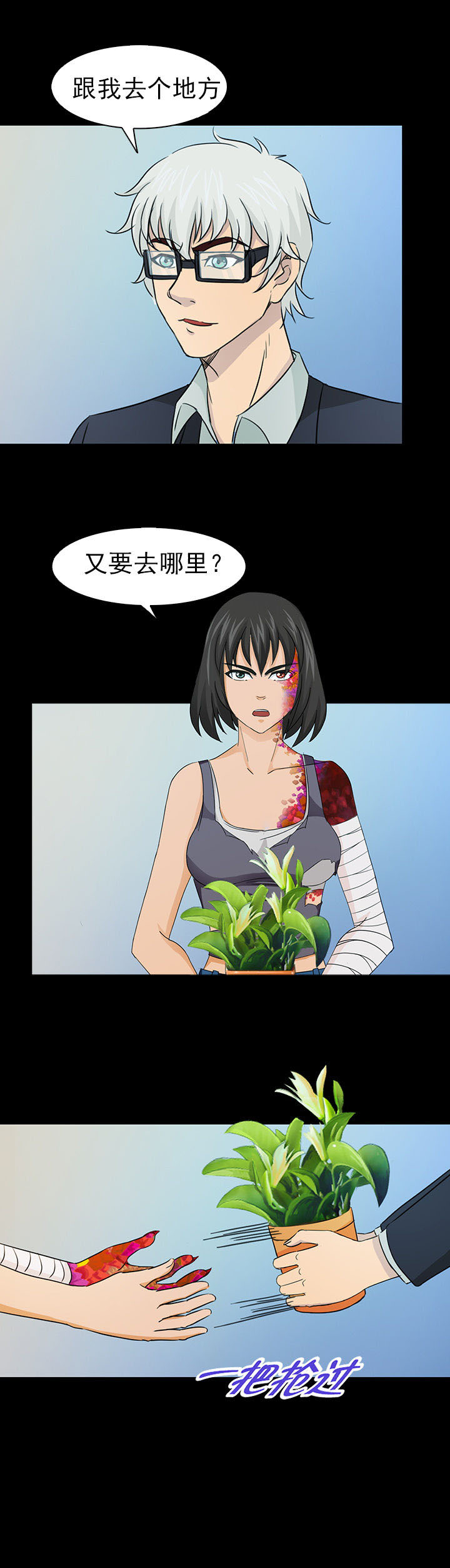 净化者漫画-图18