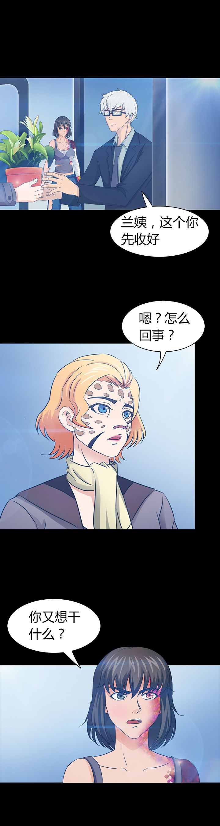 净化者第45话第1页