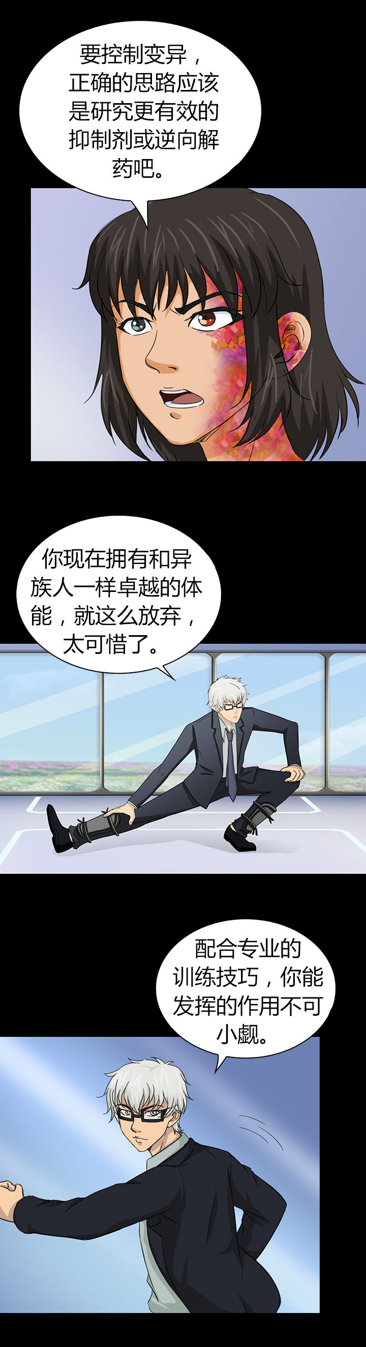 净化者漫画-图7