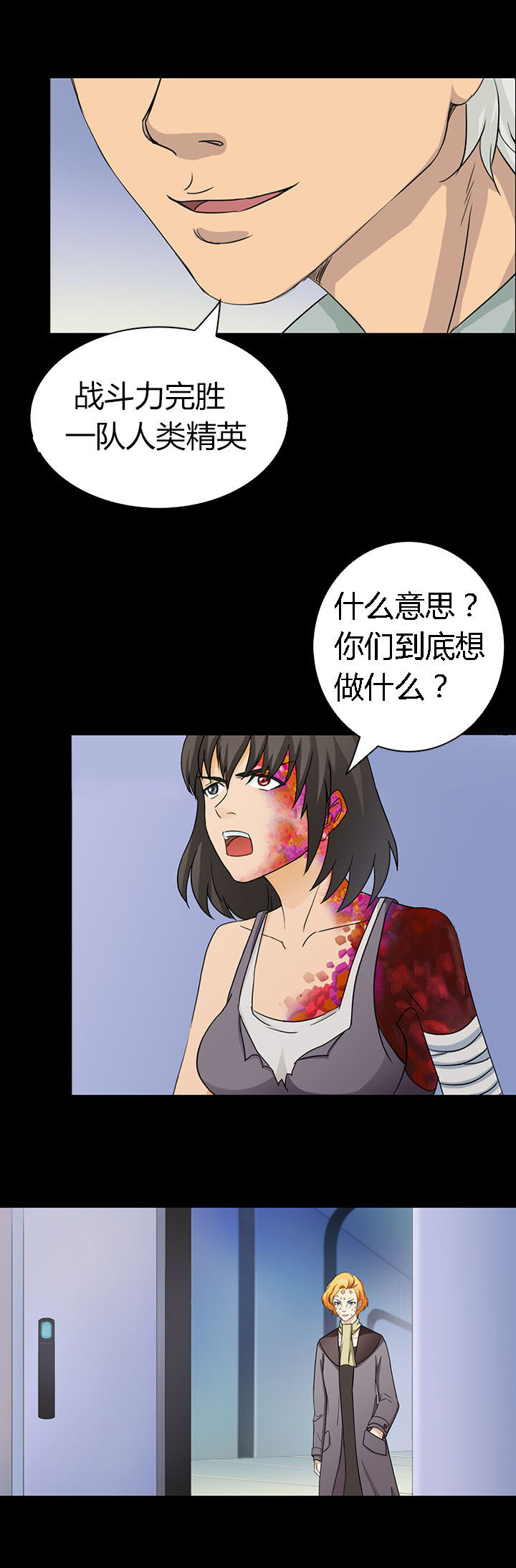 净化者漫画-图8