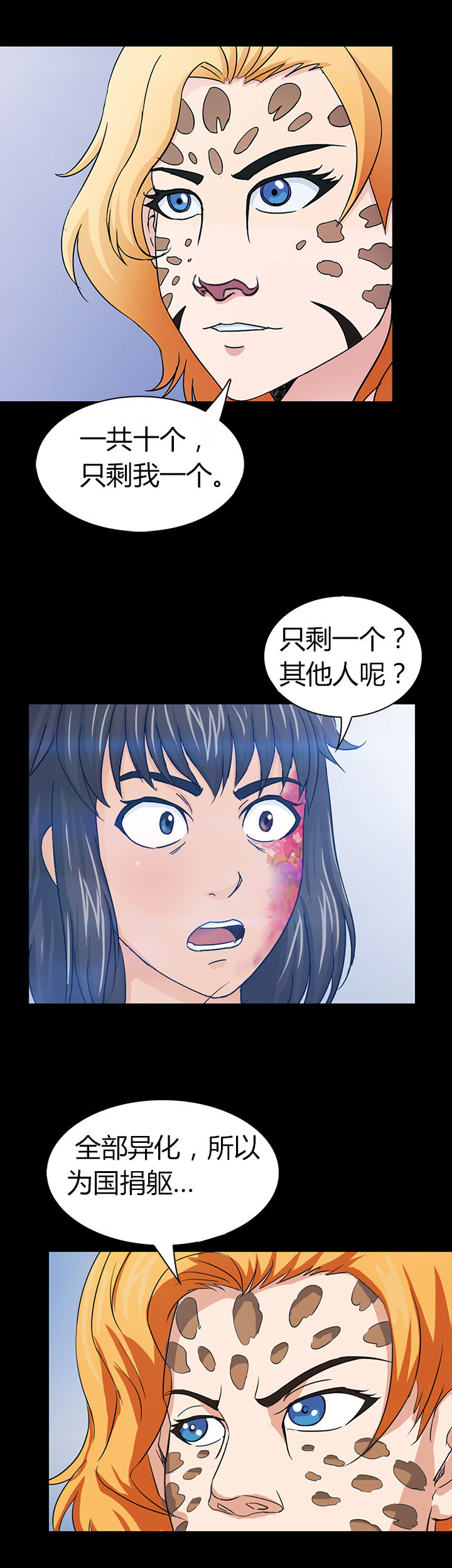 净化者漫画-图12