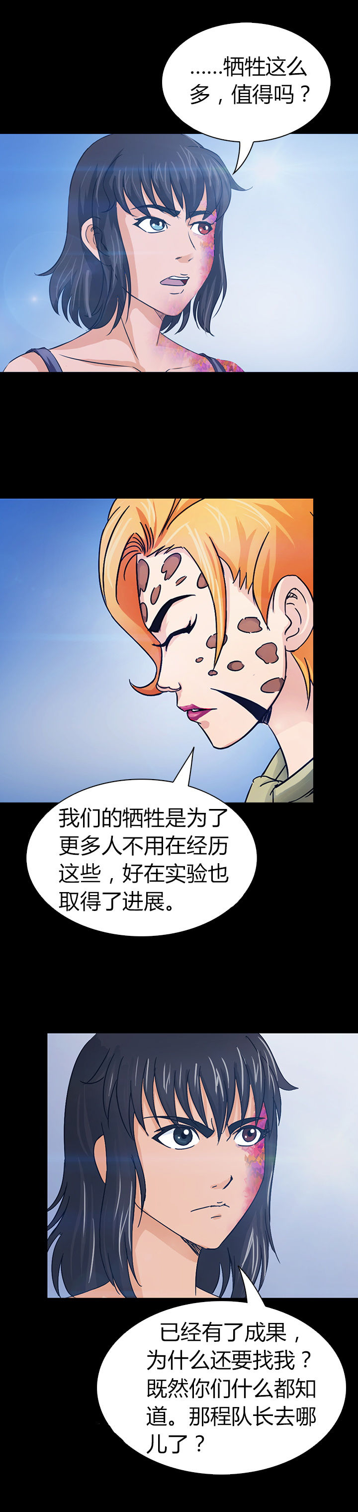 净化者漫画-图13