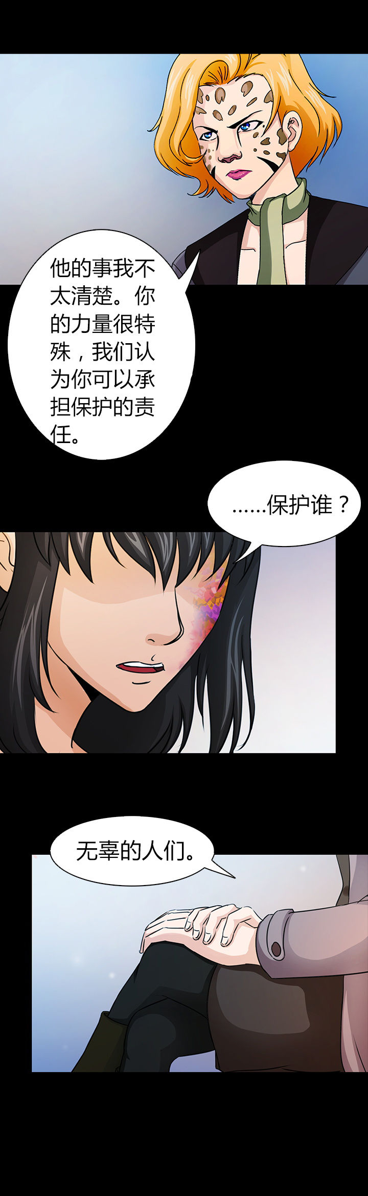 净化者漫画-图14
