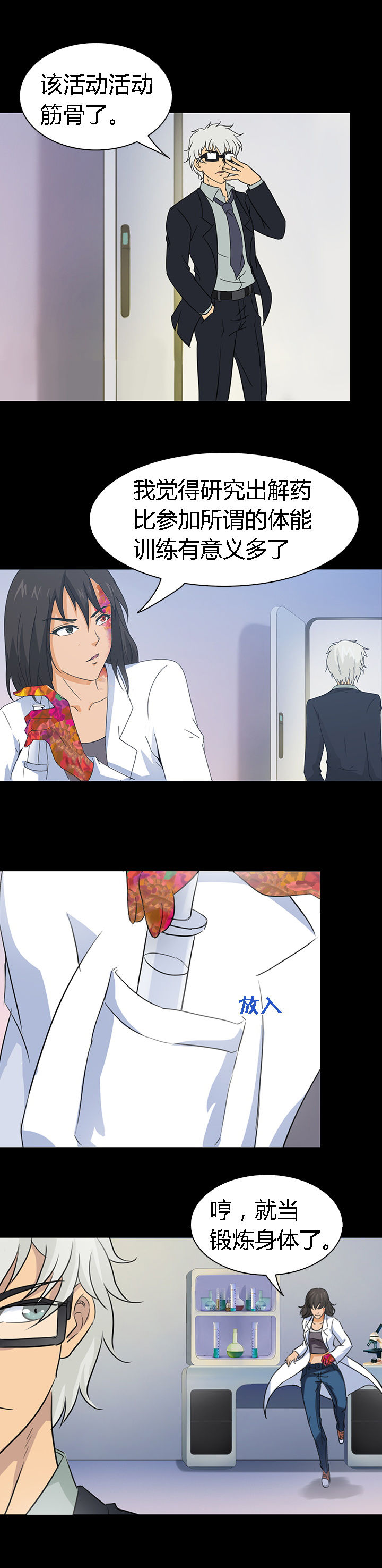 净化者漫画-图3