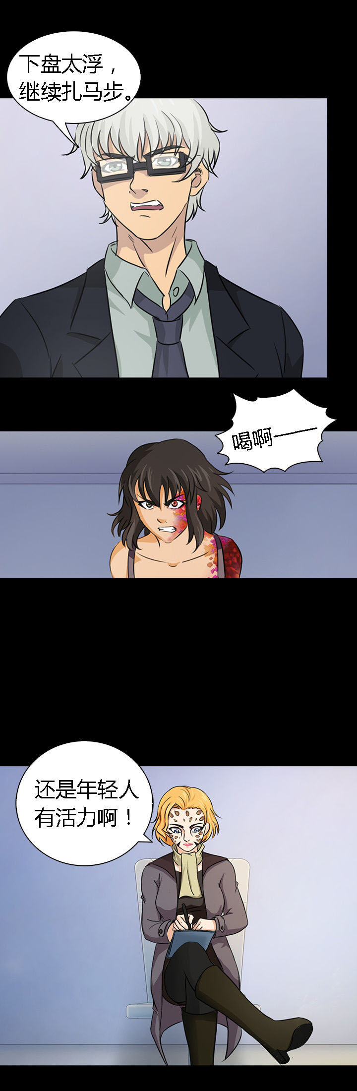 净化者漫画-图5