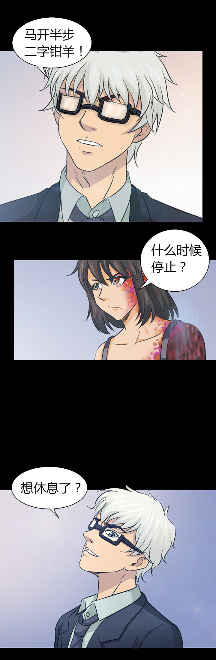 净化者漫画-图7