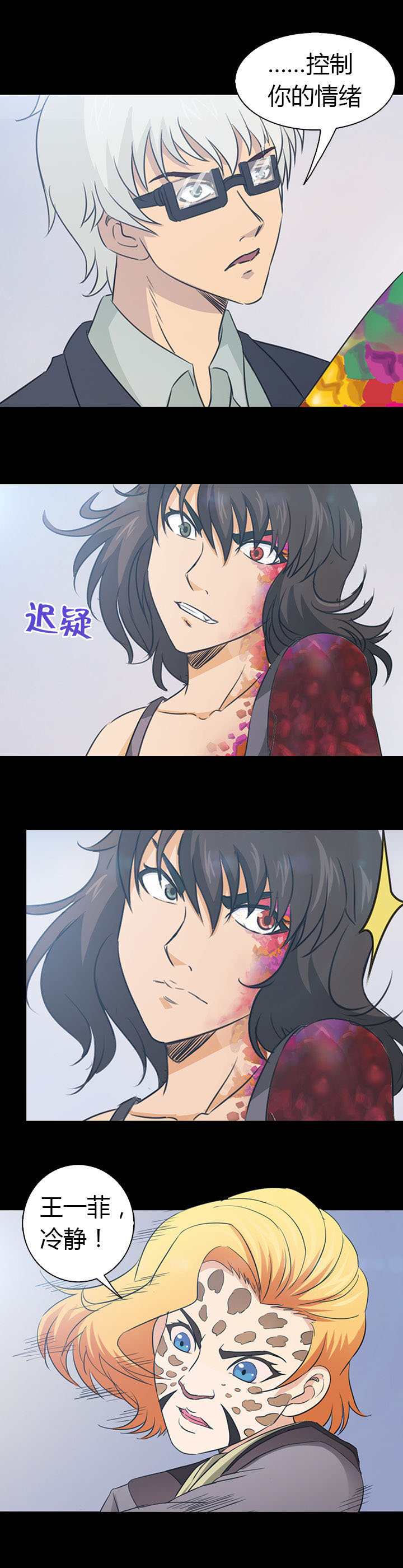 净化者漫画-图19