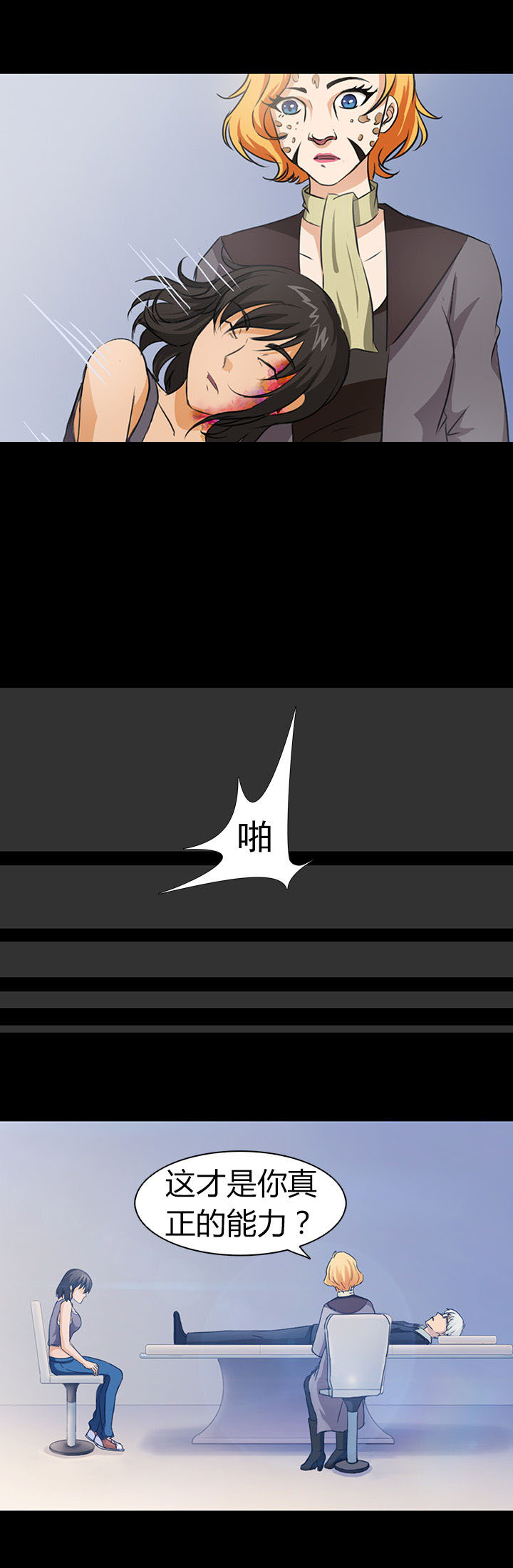 净化者漫画-图3