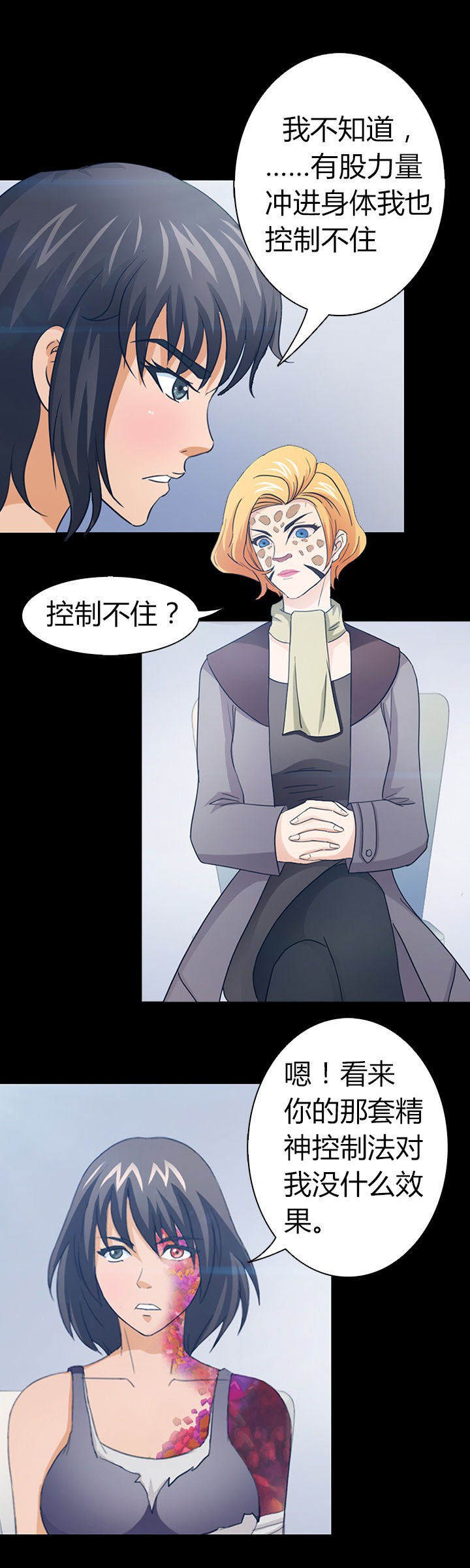 净化者漫画-图4