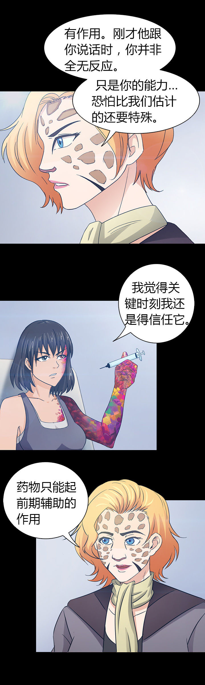 净化者漫画-图5