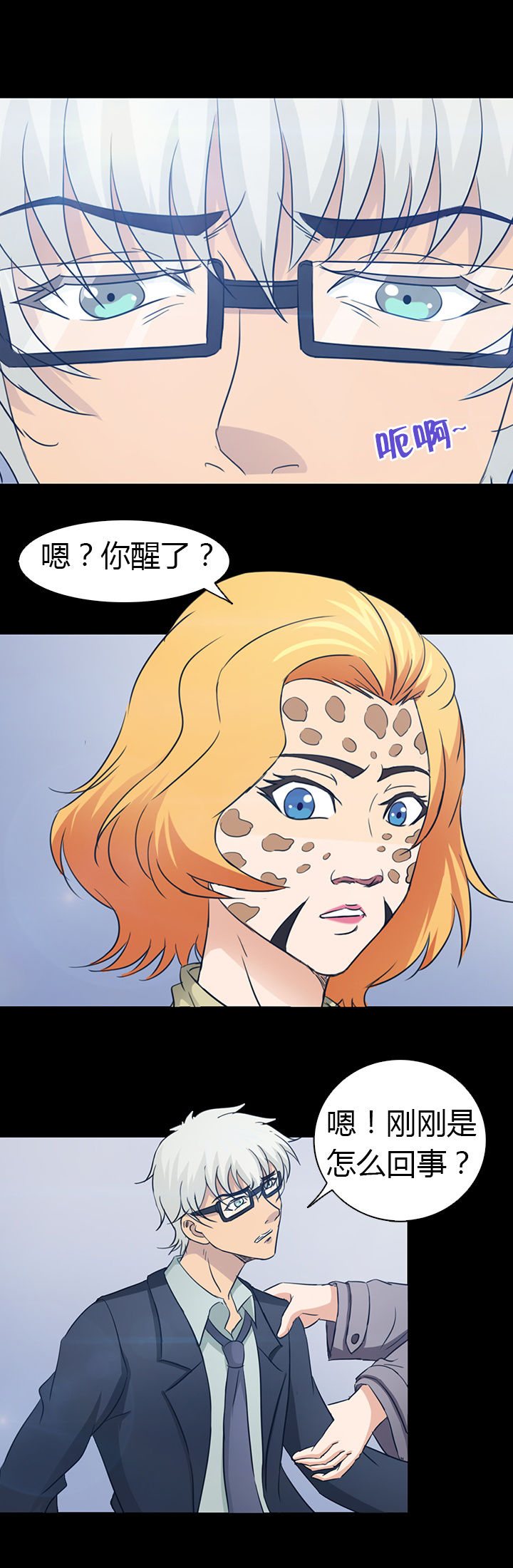 净化者漫画-图6