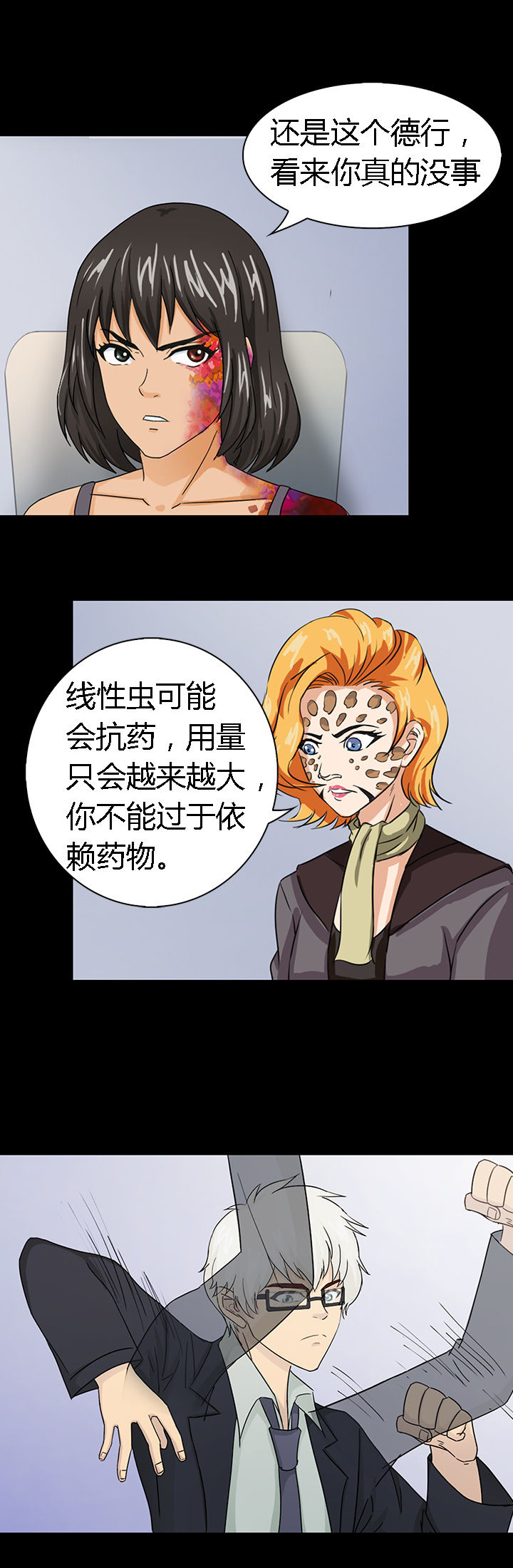 净化者漫画-图8