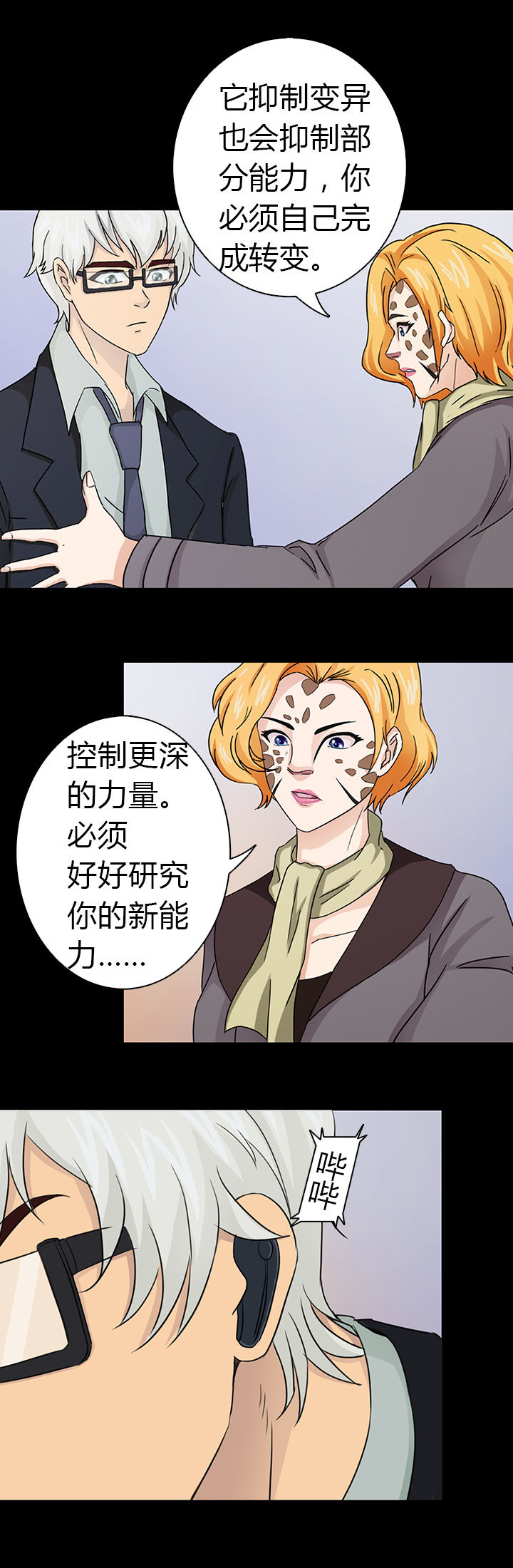 净化者漫画-图9