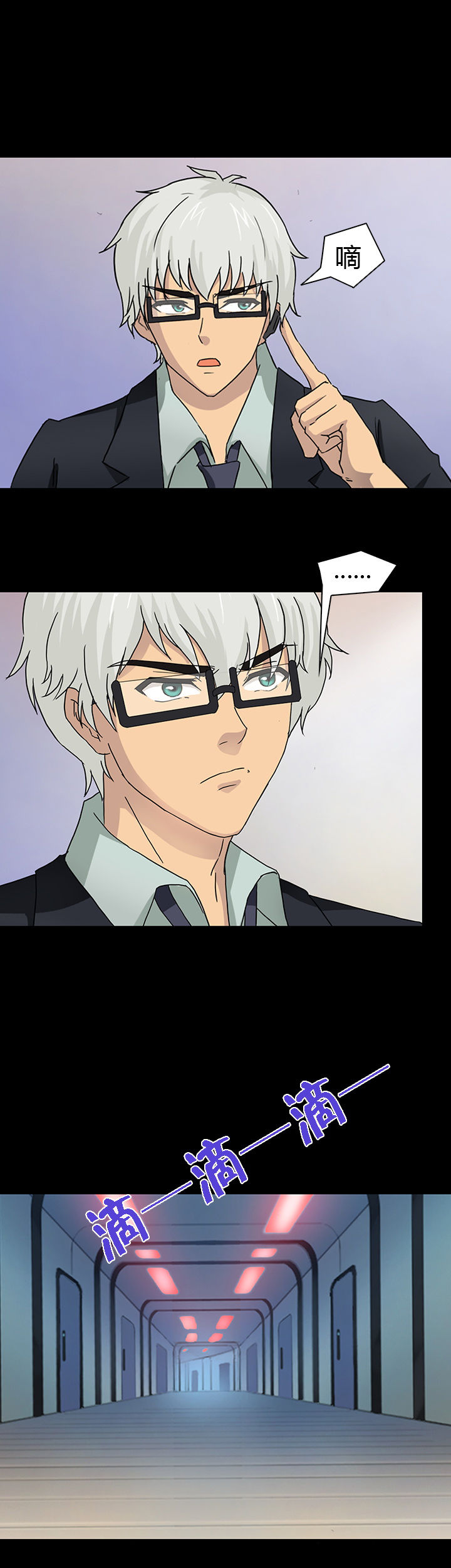 净化者漫画-图10