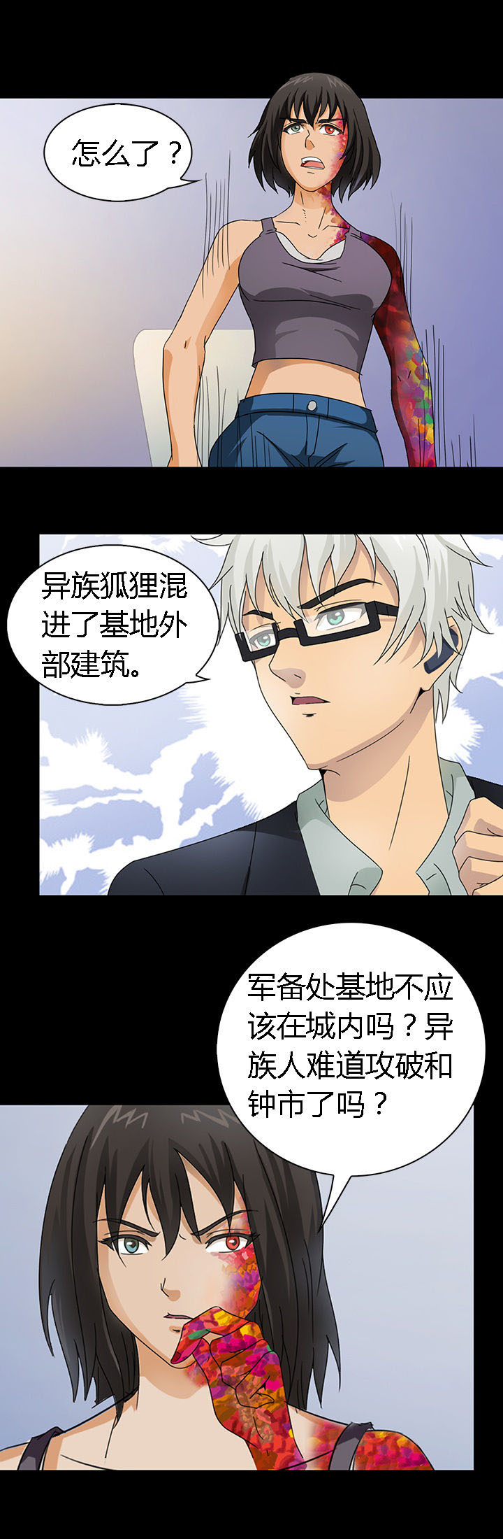 净化者漫画-图11