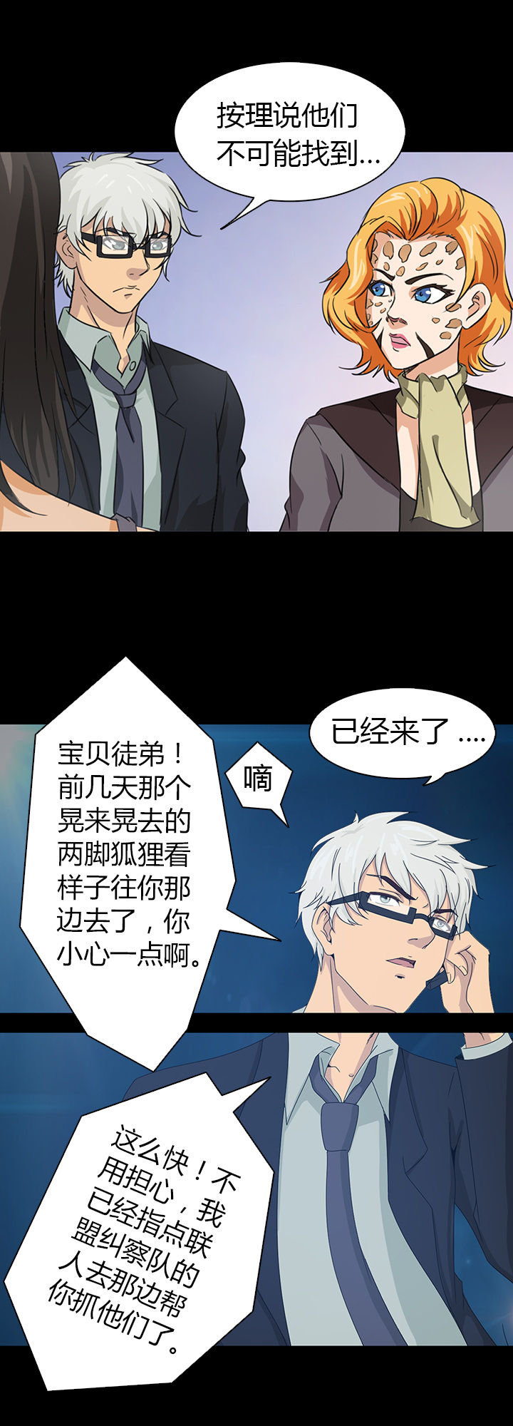 净化者漫画-图12