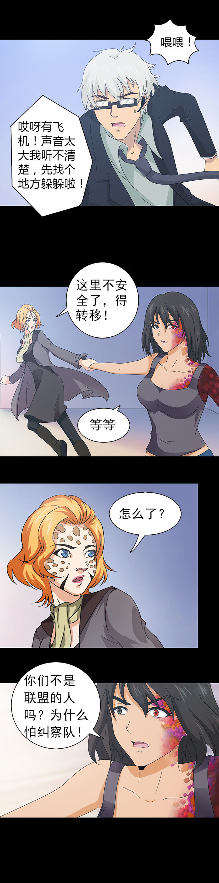 净化者漫画-图14