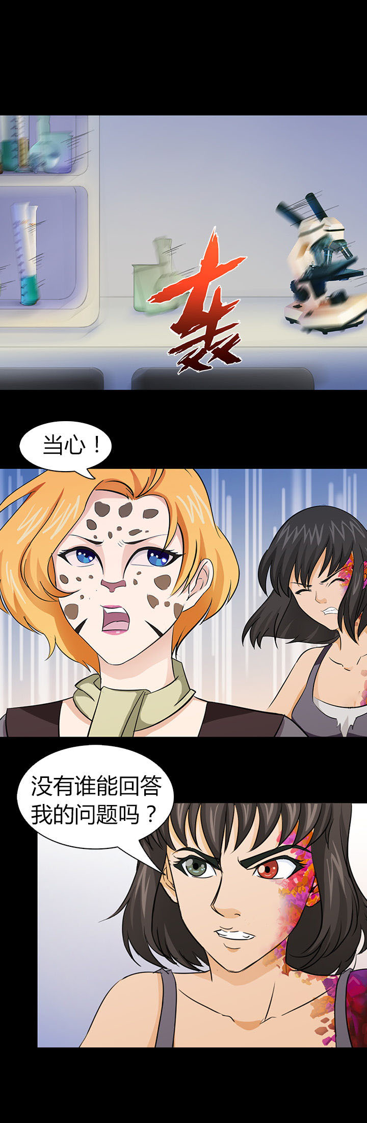 净化者漫画-图15