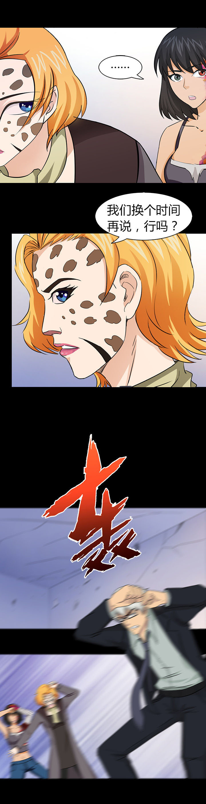 净化者漫画-图16