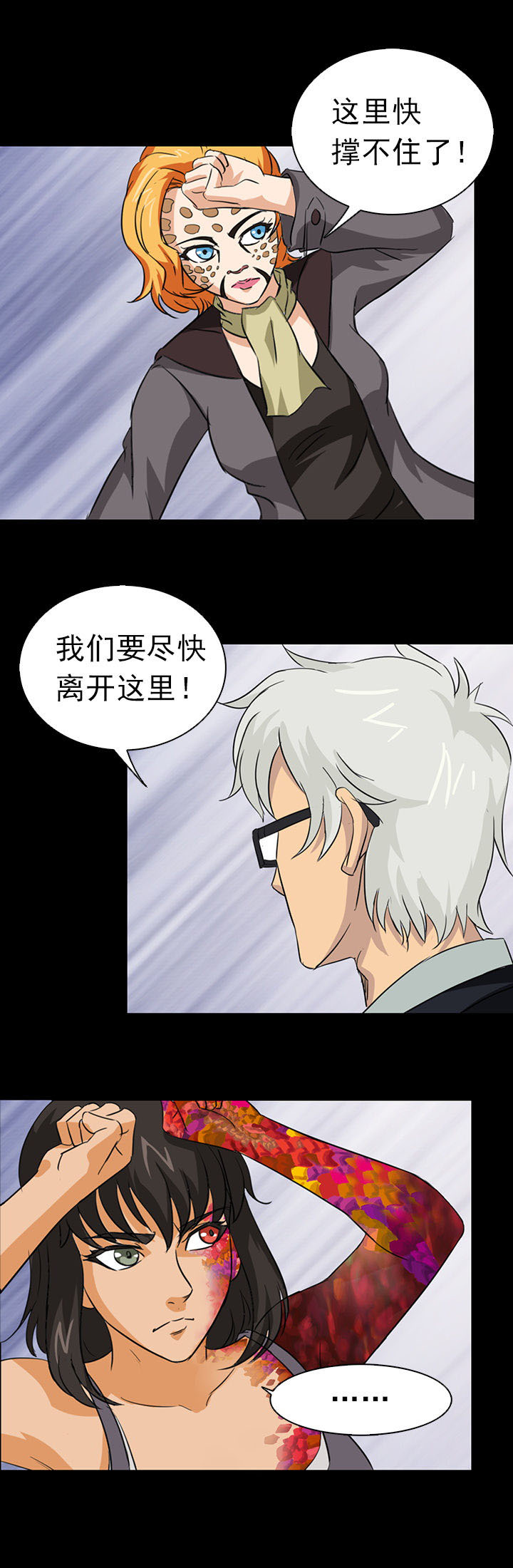 净化者漫画-图17