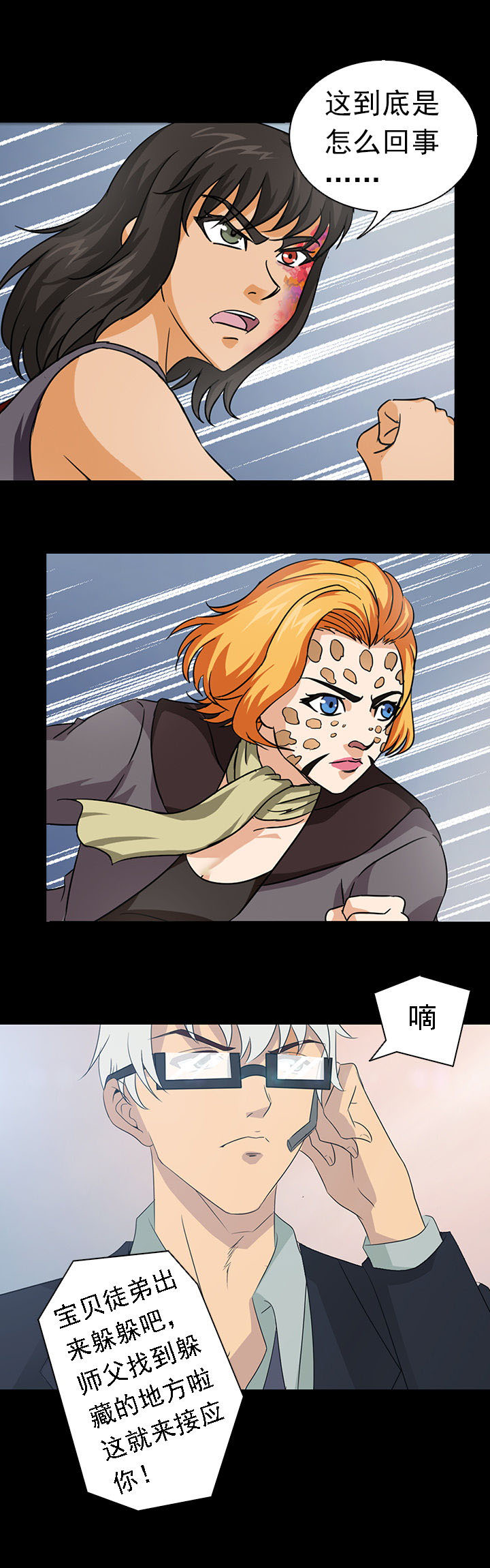 净化者漫画-图19