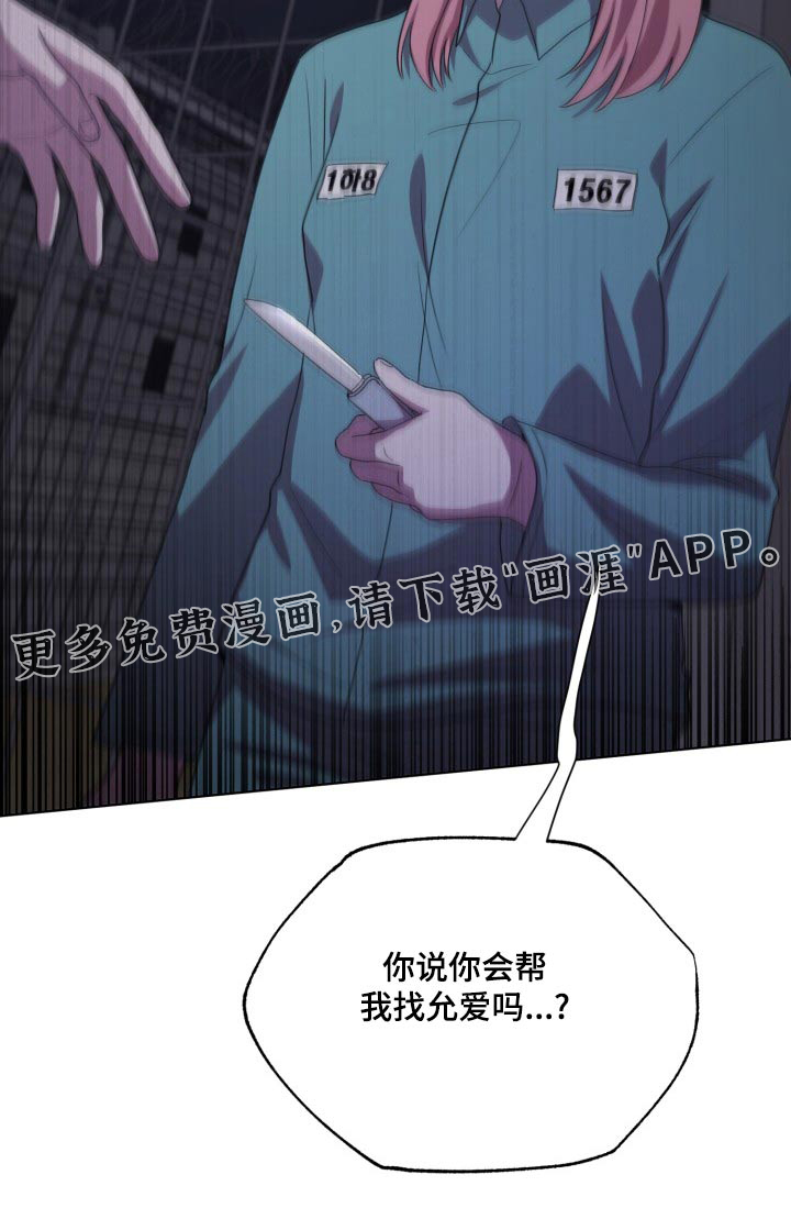 监狱里的阴谋第44话图