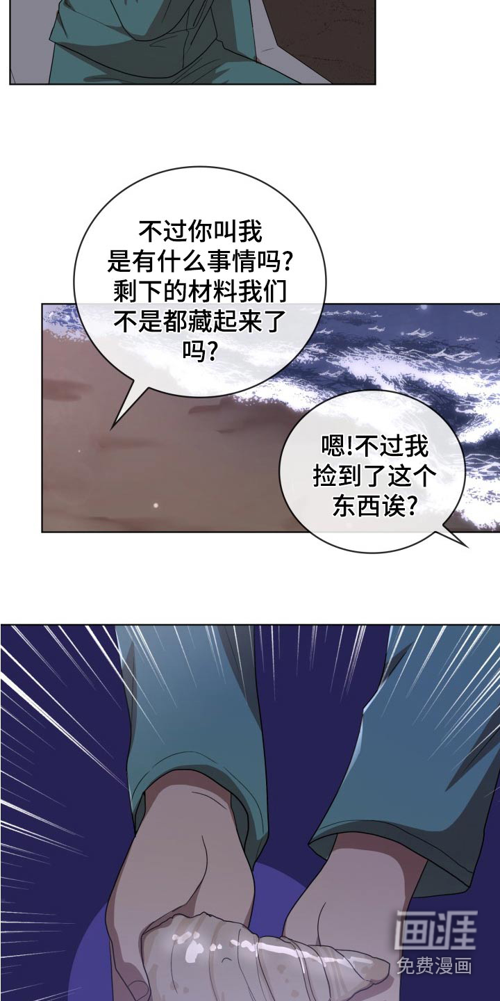 监狱里的阴谋第46话图