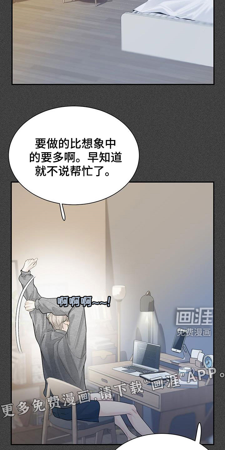 极度抗拒第23话图