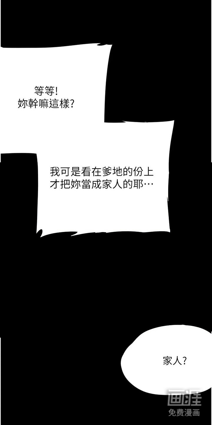 家人们相亲相爱第14话图