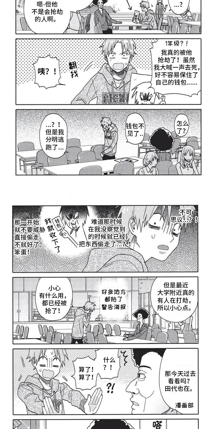 极致动漫社第1话图