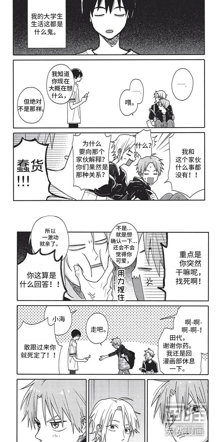 极致动漫社第17话图