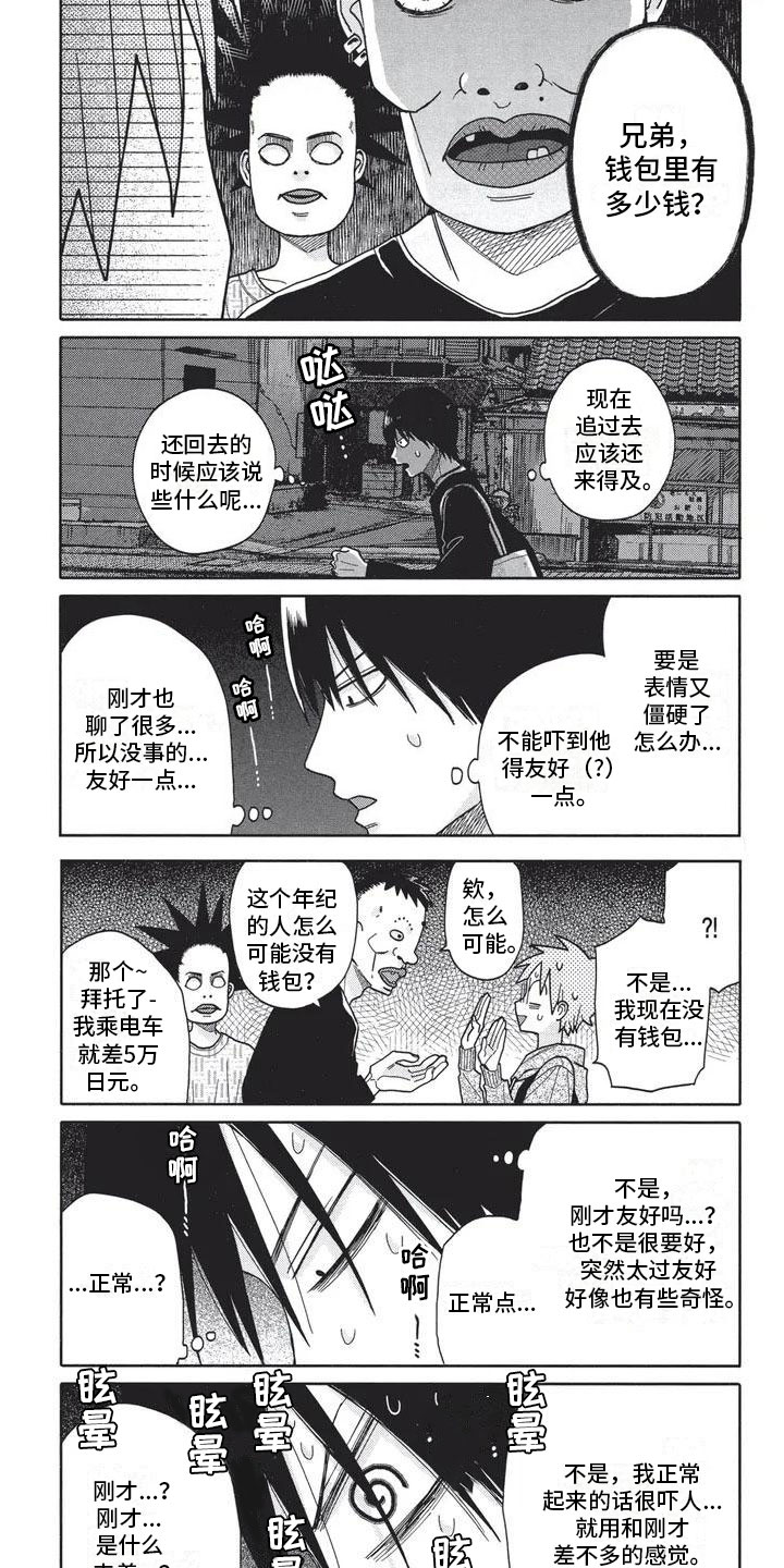 极致动漫社第2话图