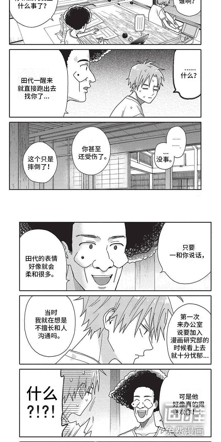 极致动漫社第28话图