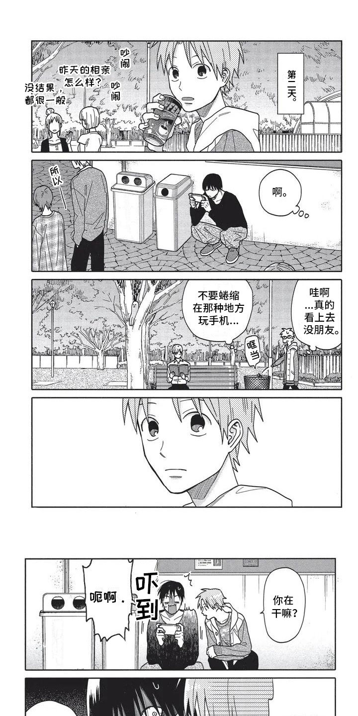 极致动漫社第3话图