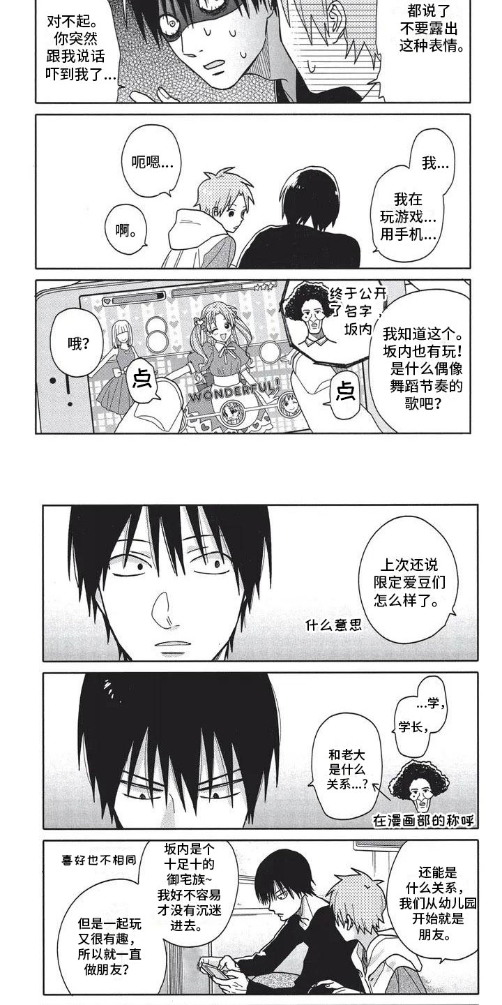 极致动漫社第3话图