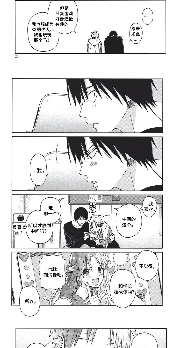 极致动漫社第3话图