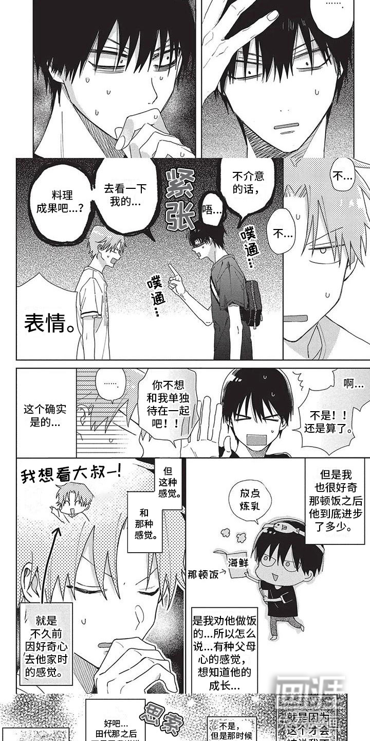 极致动漫社第31话图