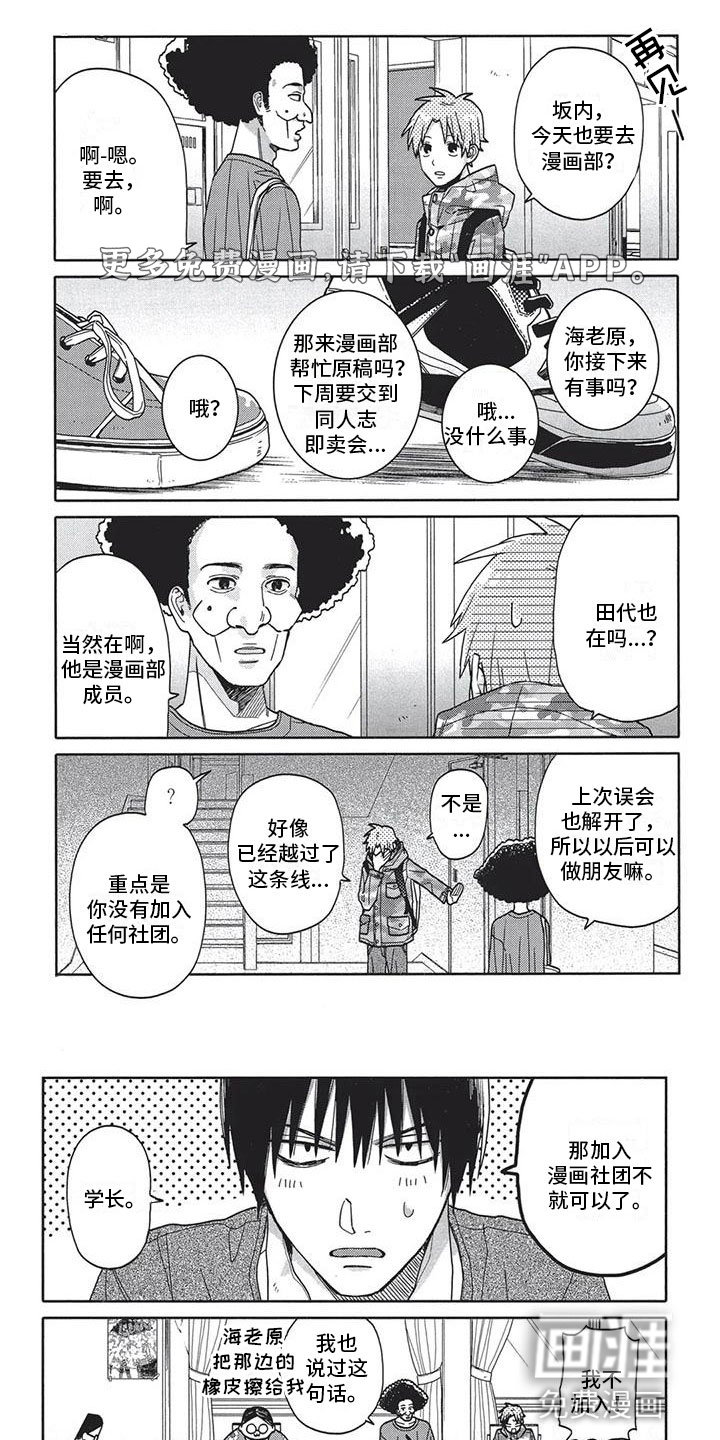 极致动漫社第4话图