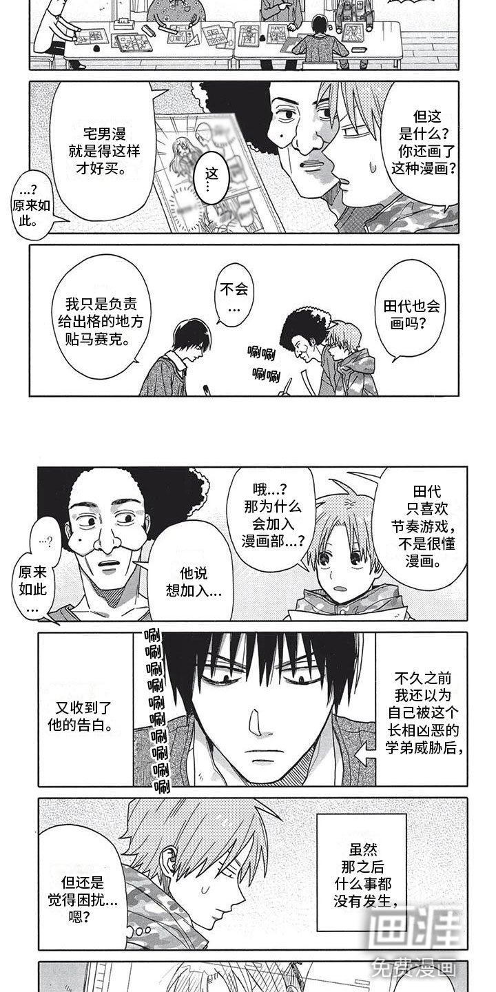 极致动漫社第4话图