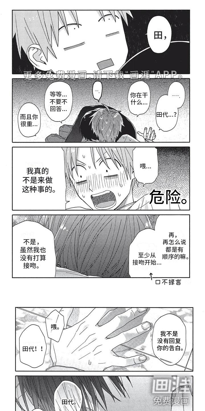 极致动漫社第8话图