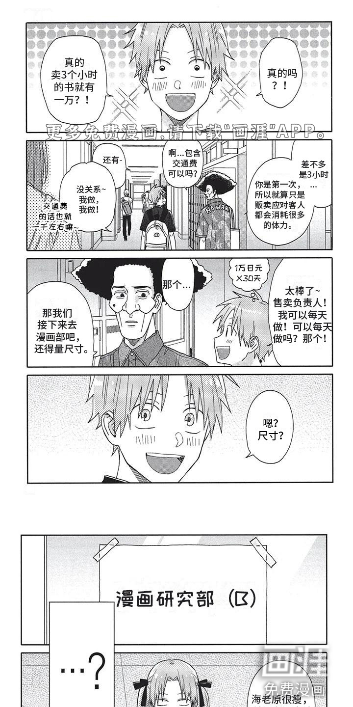 极致动漫社第9话图